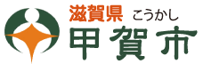 甲賀市