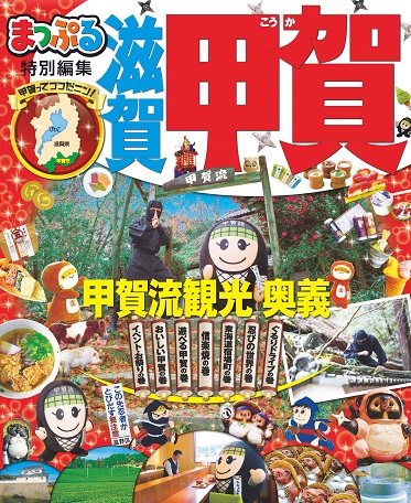まっぷる表紙