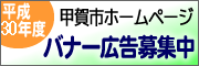バナー広告募集中1
