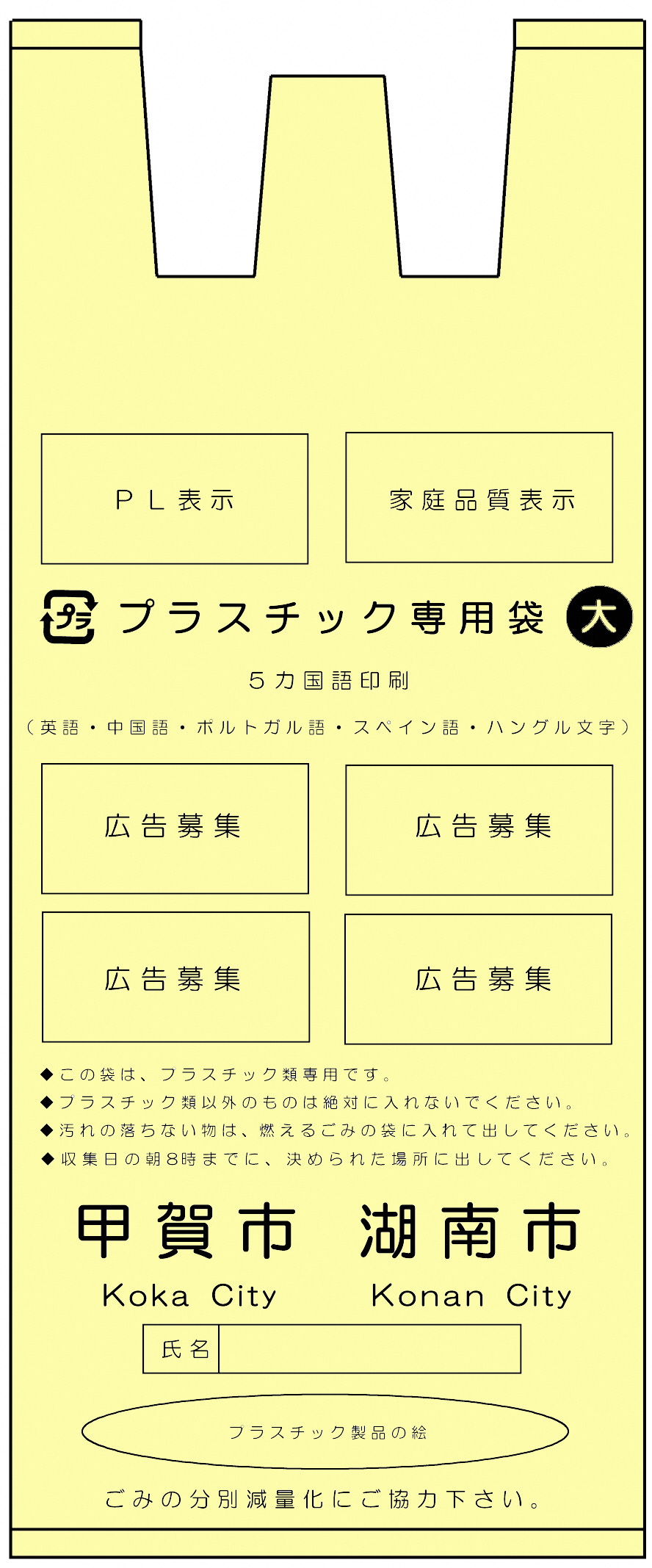 プラスチック(大)