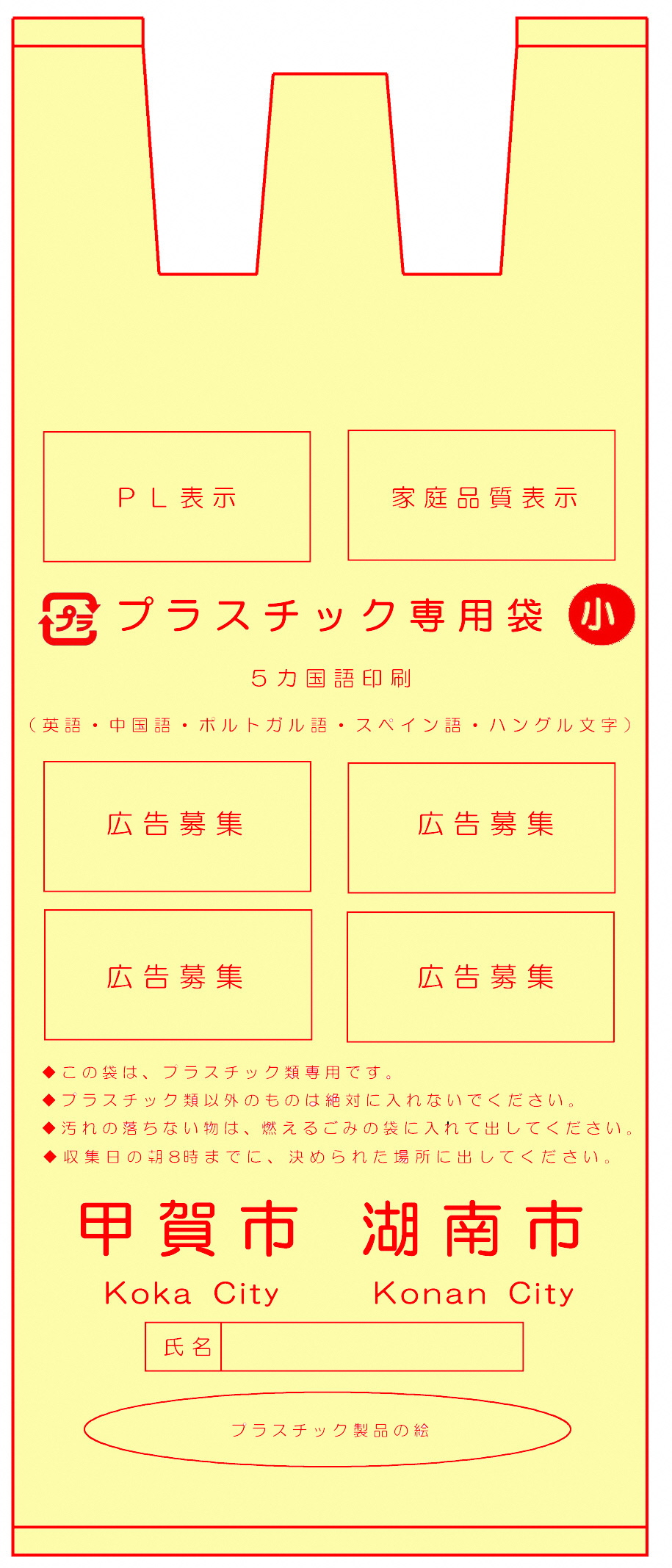 プラスチック(小)