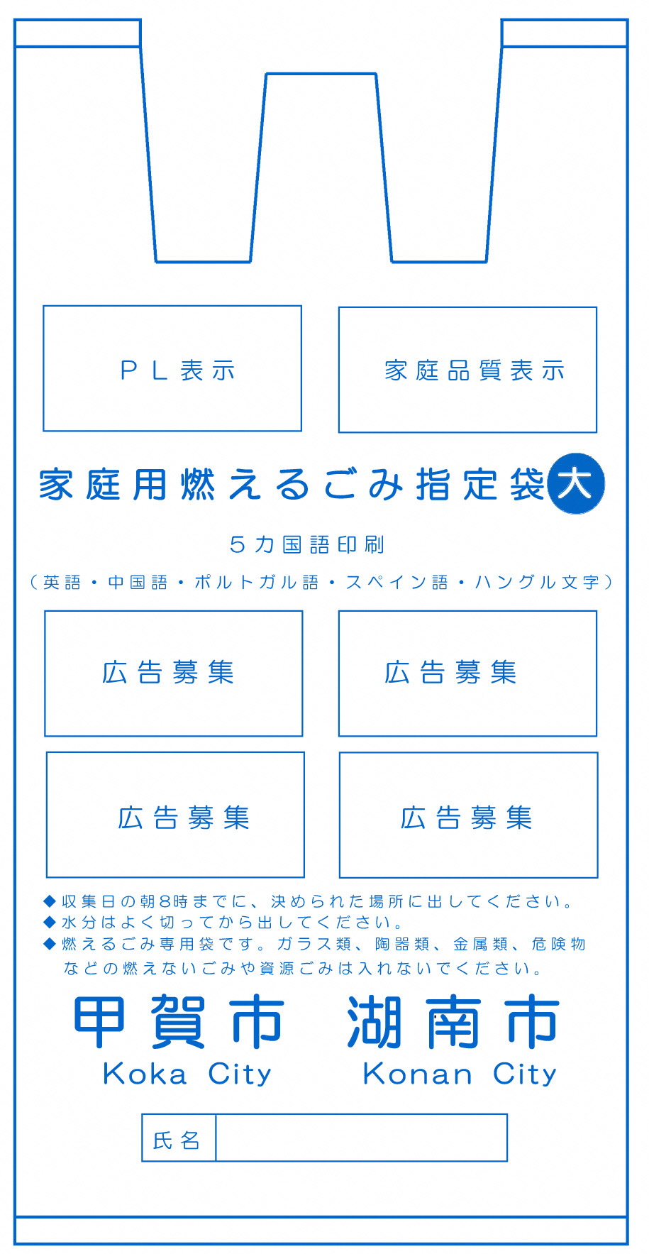 燃えるごみ(大)