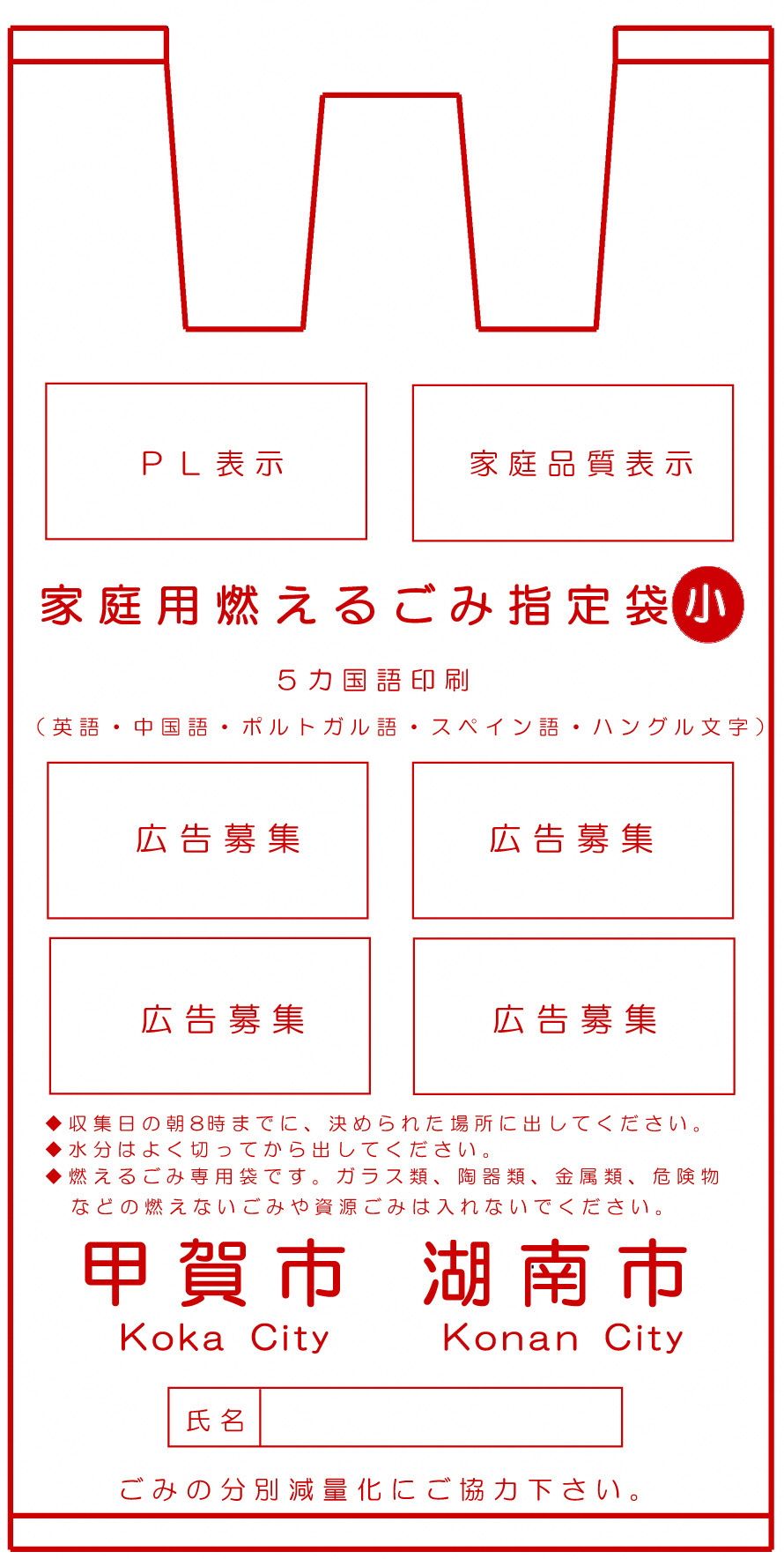 燃えるごみ(小)