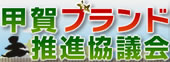 こうかブランドマネジメント会議
