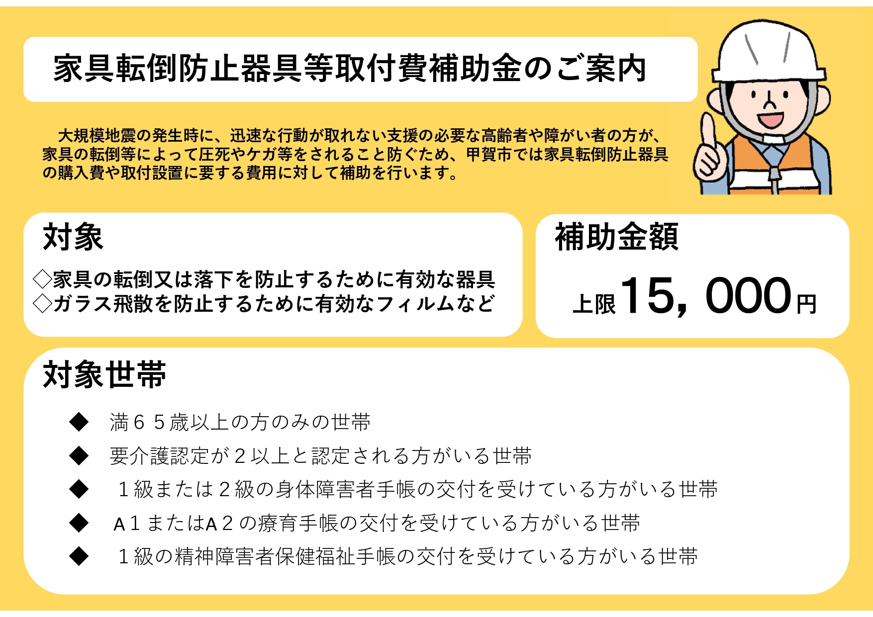 補助金案内のチラシ