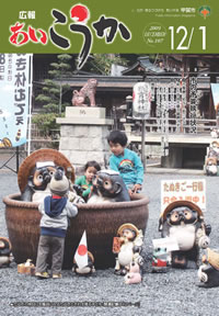 2009年12月1日号表紙