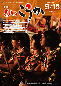 2012年9月15日号表紙