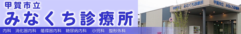 水口医療介護センター