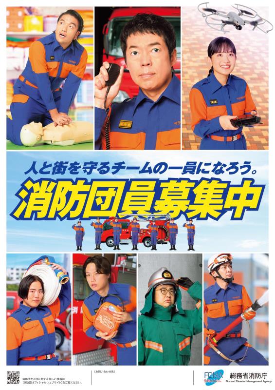 消防団員募集チラシ