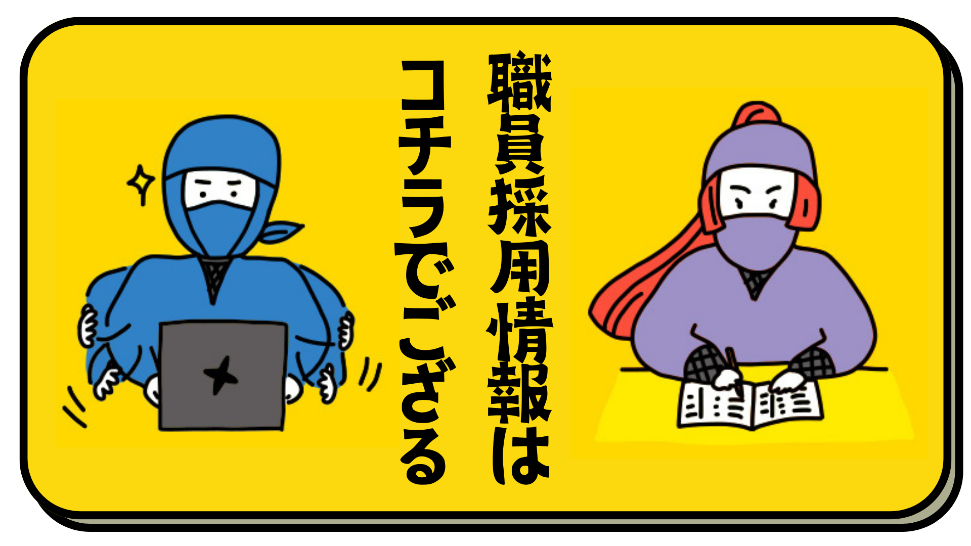甲賀市職員採用サイトへのボタン