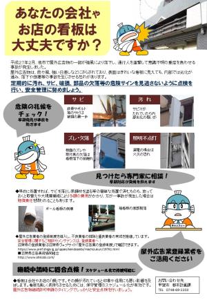 屋外広告物の安全性確保啓発ポスター