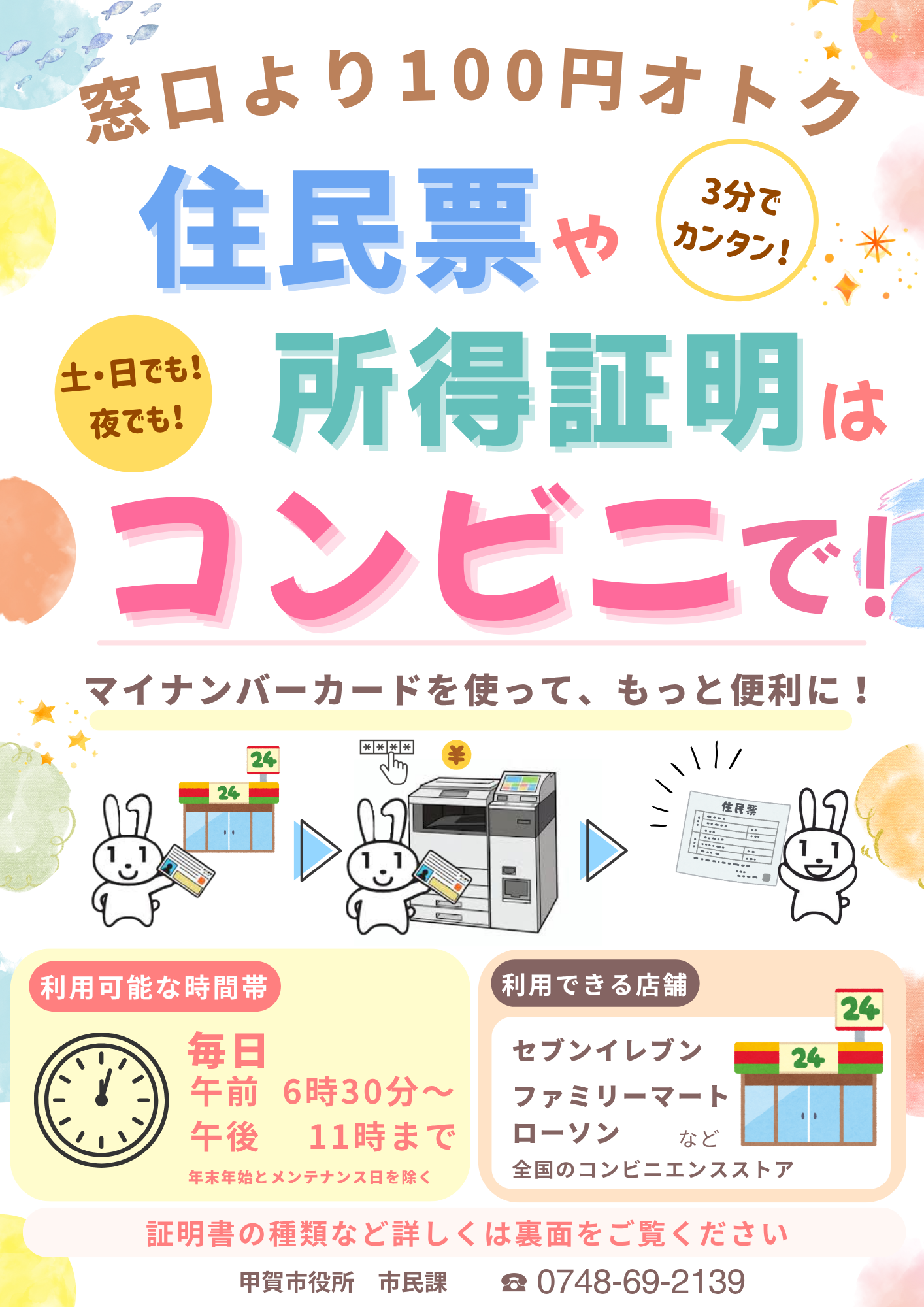 チラシ