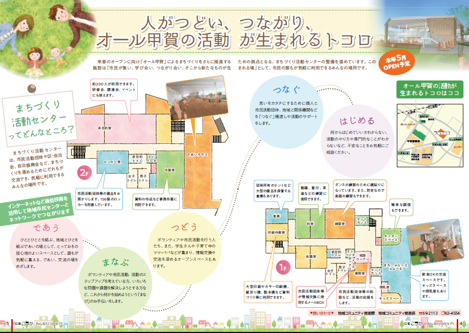 甲賀市まちづくり活動センター平面図