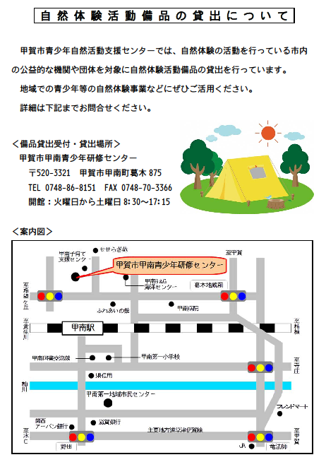 備品貸出