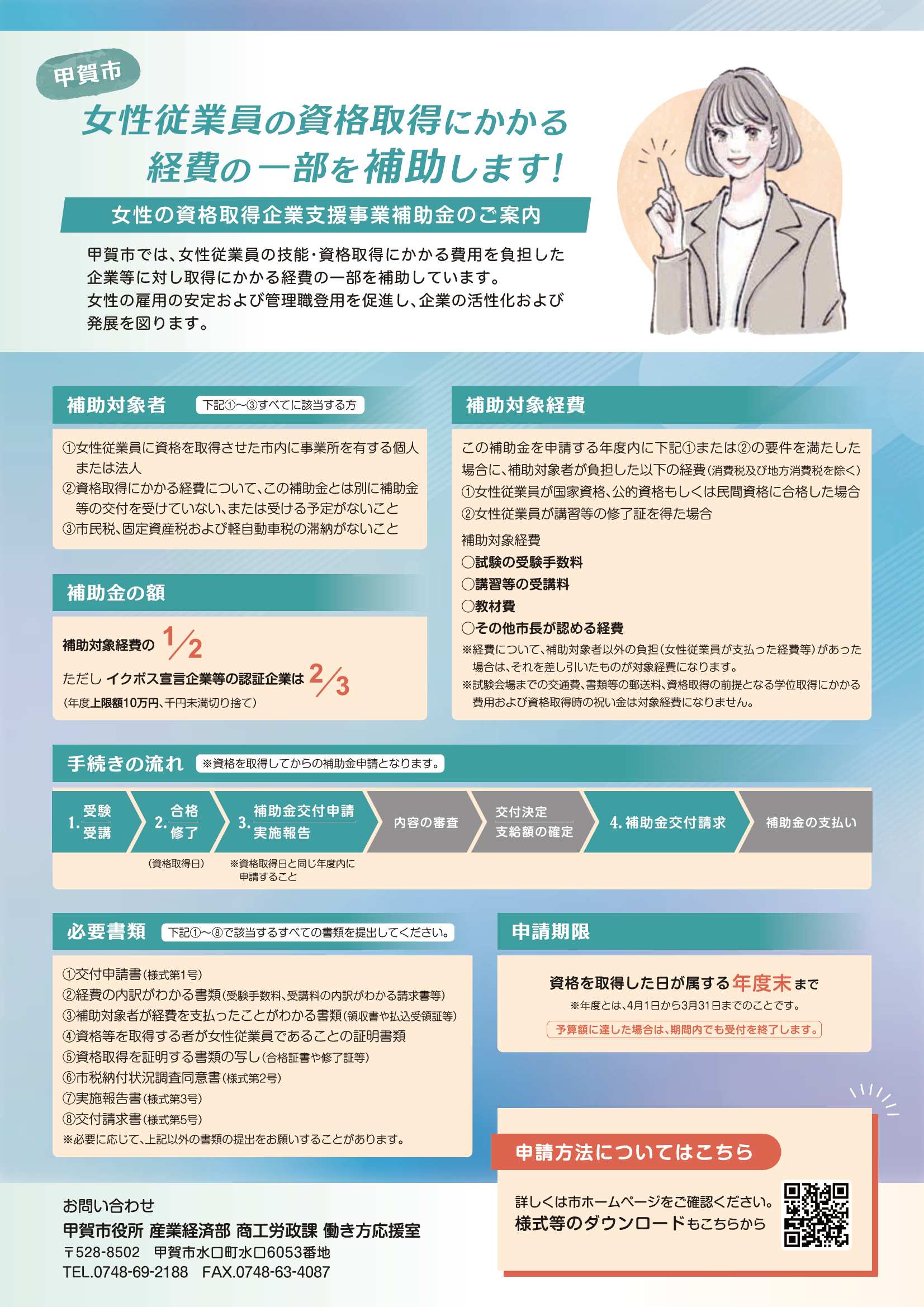 女性の資格取得企業支援事業補助金チラシ