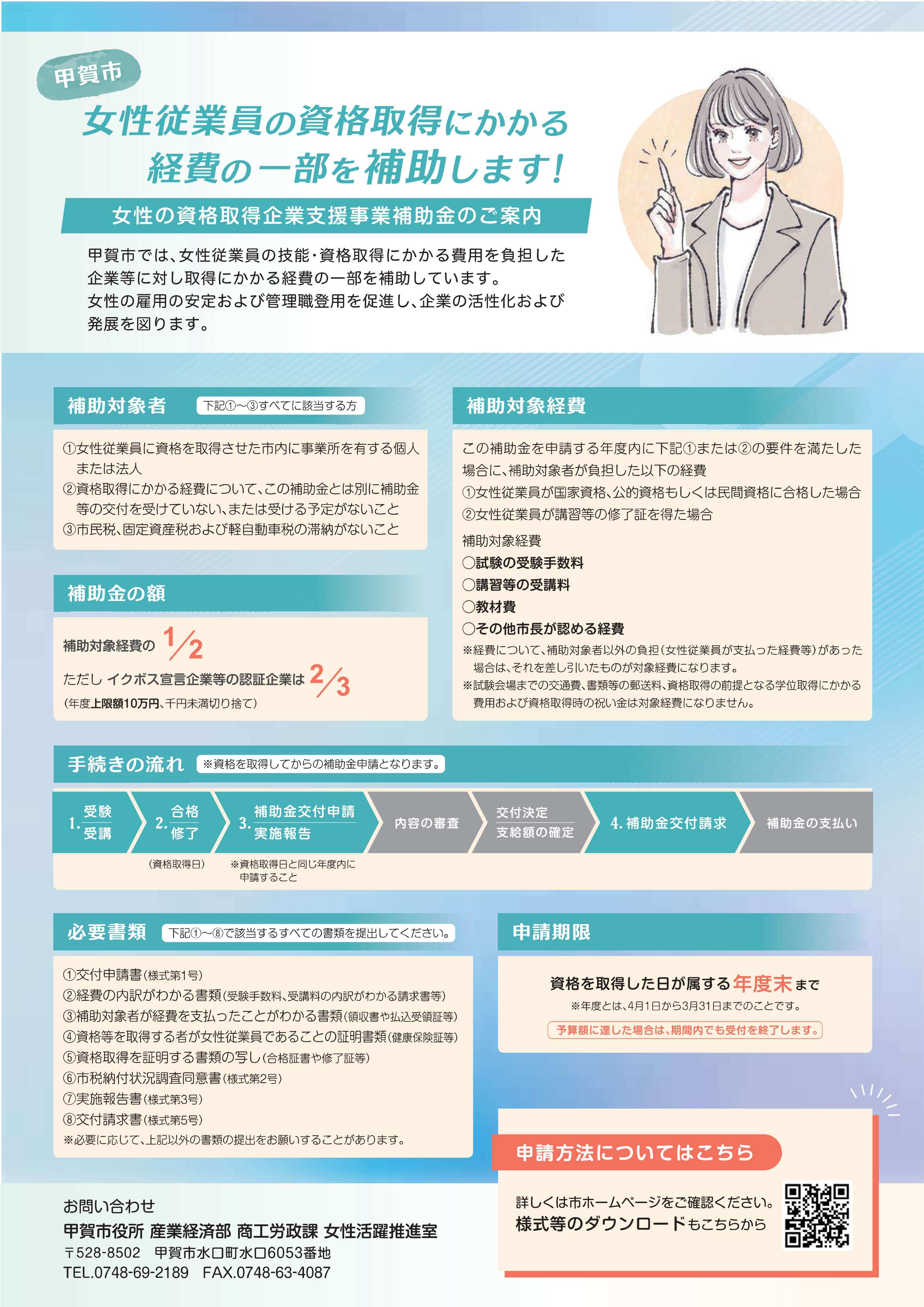 資格取得企業支援事業補助金チラシ