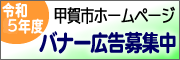 バナー広告募集中
