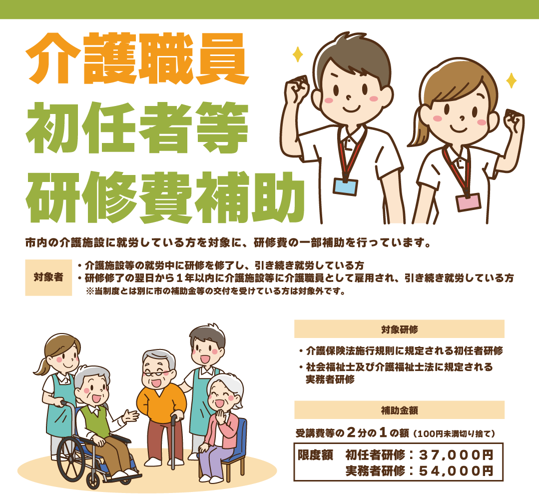 初任者研修補助チラシ