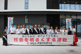 社会を明るくする運動の画像