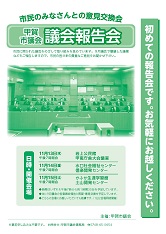 第1回議会報告会