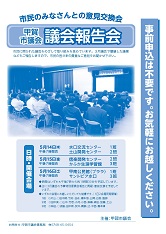 第2回議会報告会