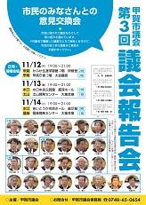 第3回議会報告会