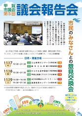 第5回議会報告会