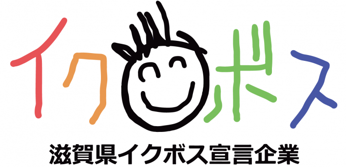 滋賀県イクボス宣言企業マーク