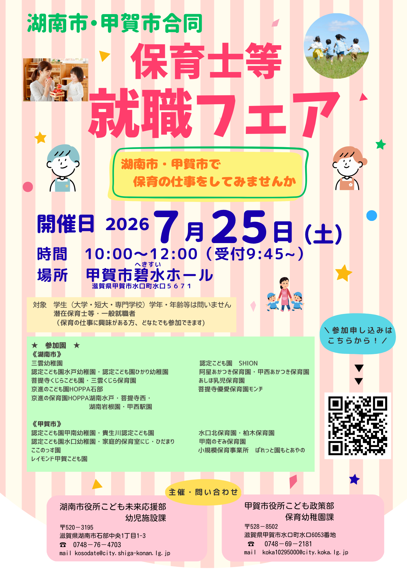 就職フェアのチラシ