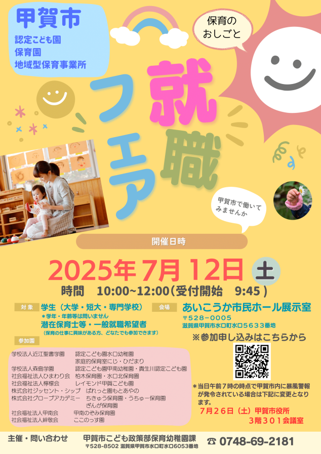 就職フェアチラシ