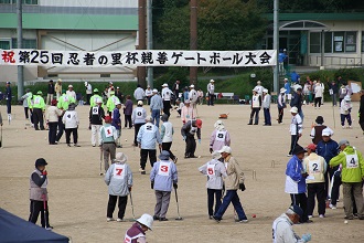 忍者の里杯親善ゲートボール大会