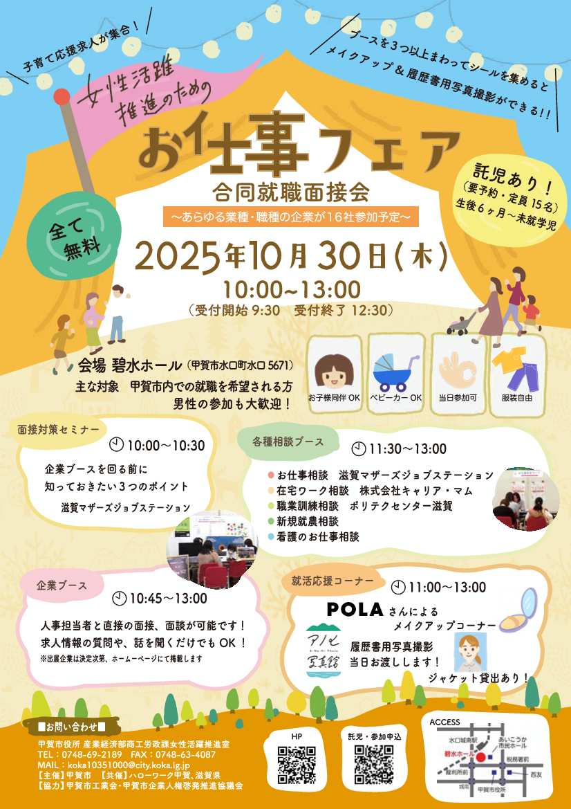 お仕事フェアチラシ
