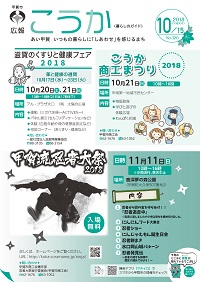 広報こうか10月15日号