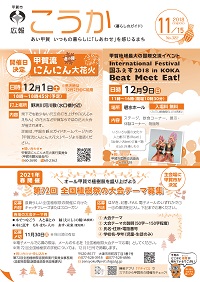 広報こうか11月15日号