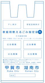 燃えるごみ（大）