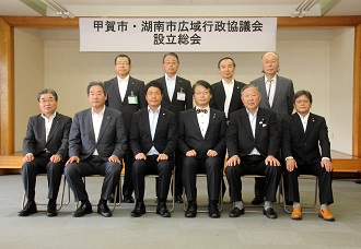 甲賀市・湖南市広域行政協議会設立総会での記念写真