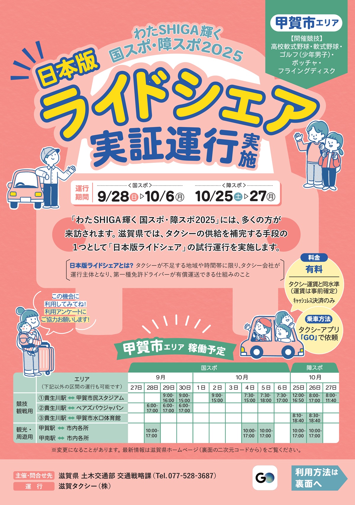 日本版ライドシェアチラシ表