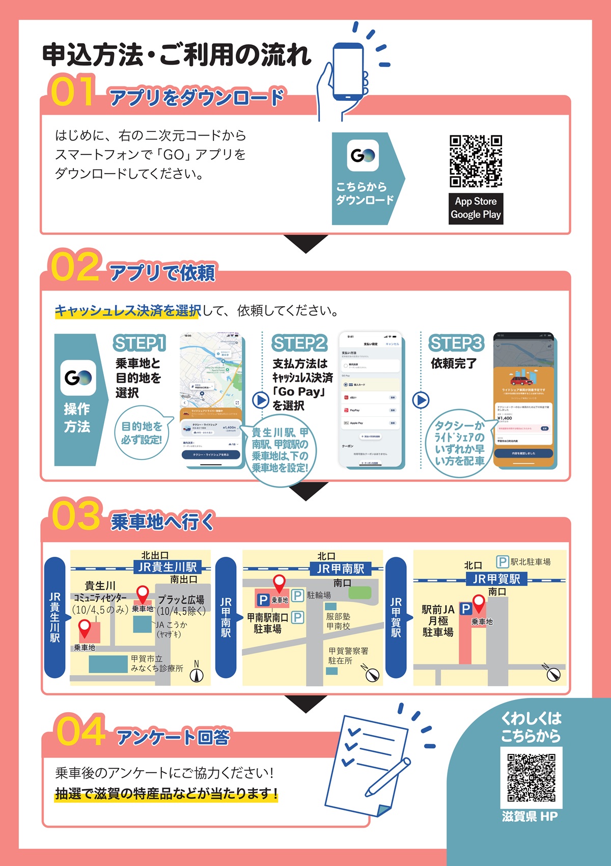 日本版ライドシェアチラシ裏
