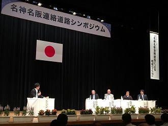 名神名阪連絡道路シンポジウム１