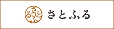 さとふるバナー