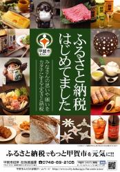 ふるさと納税ポスター
