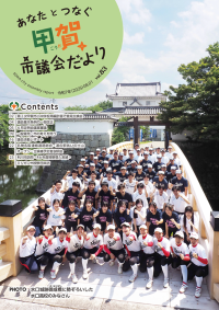 議会だより83号表紙