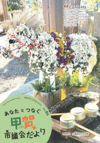 議会だより85号表紙