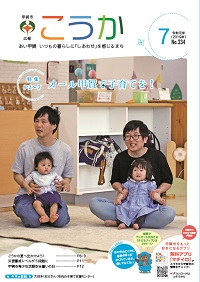 広報こうか7月1日号