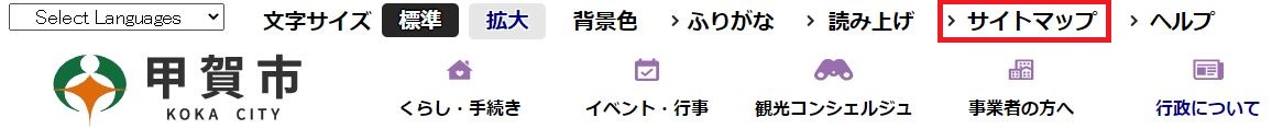 サイトマップで情報を探す