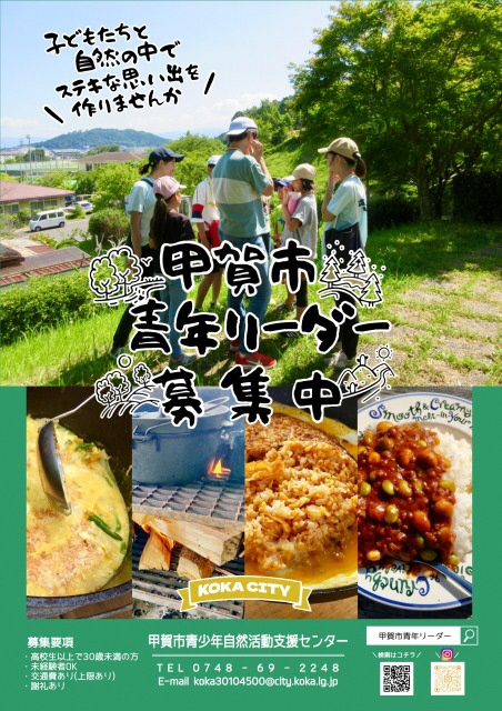 甲賀市青年リーダーチラシ