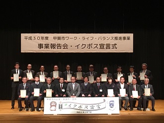 イクボス宣言式での集合写真