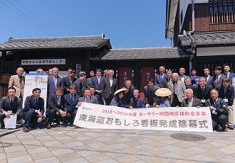 東海道おもしろ看板完成除幕式の集合写真