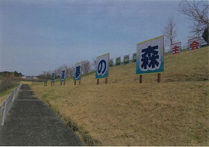 鹿深夢の森　看板