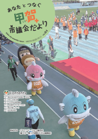 議会だより84号表紙